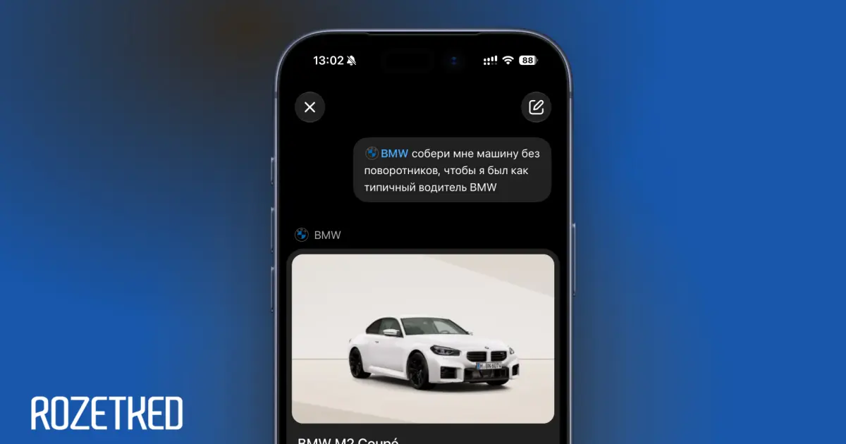 تصویر مرتبط با خبر: В ChatGPT появился плагин BMW для помощи в выборе автомобиля