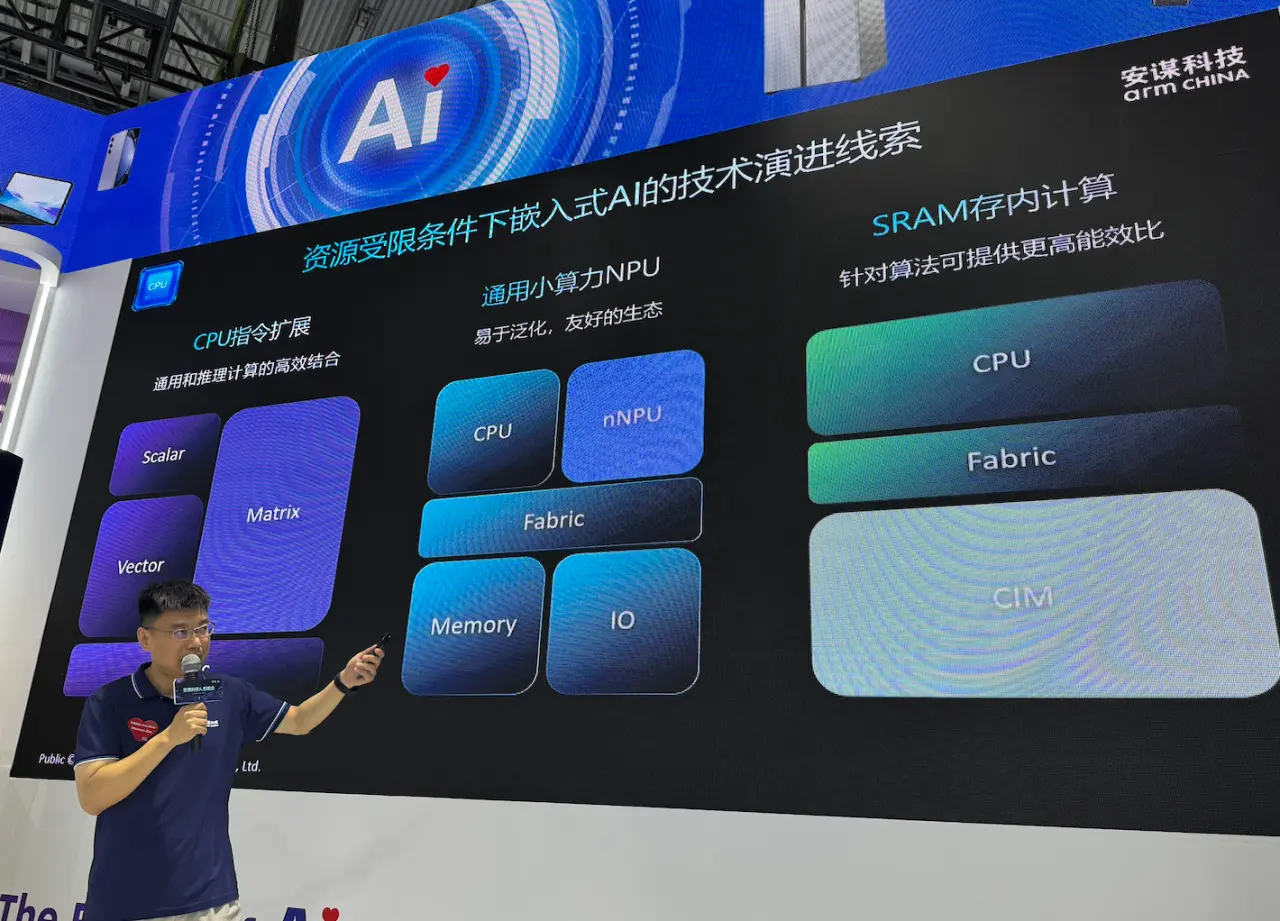 端侧AI不是云端AI的缩小版，安谋科技要建边端侧AI算力底座｜WAIC 2026