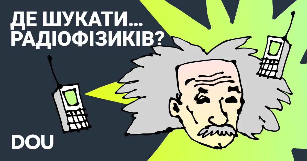 تصویر مرتبط با خبر: Компанії готові шукати їх роками і платити $8000 — хто такі радіофізики і чому їх бракує в оборонці