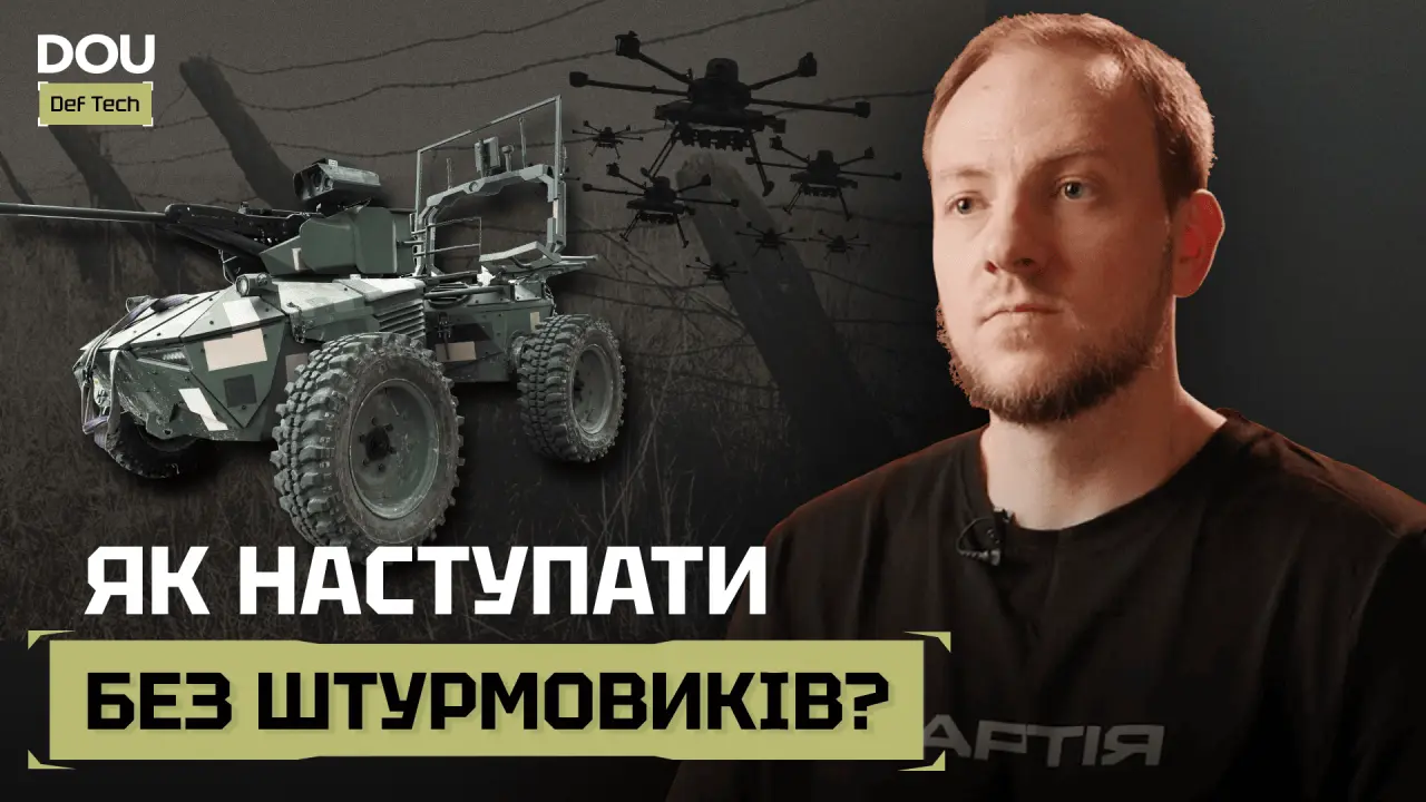 تصویر مرتبط با خبر: Хто швидше реагує, той і виграє. Чи вдається роботам справді забрати людей з кілзони — розповідає офіцер «Хартії»